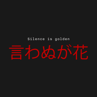 諺 Silence is Golden T-Shirt