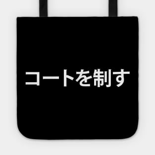 Aoba Johsai, Rule The Court Tote