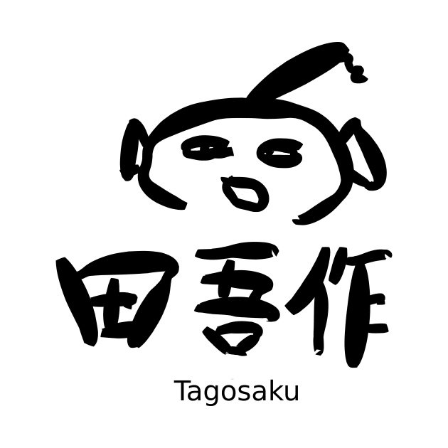 Tagosaku(A country person) by shigechan
