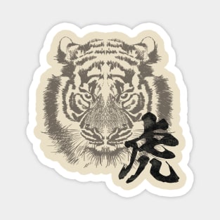 Tiger Japanese kanji calligraphy writing Magnet