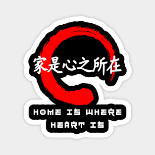 Home is where heart is quote Japanese kanji words character 192 Magnet