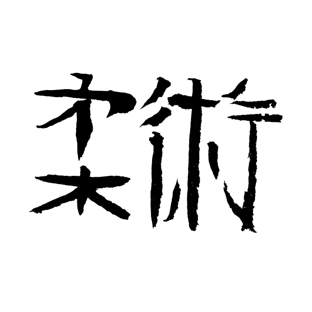 Jiu-Jitsu (Japanese) by Nikokosmos
