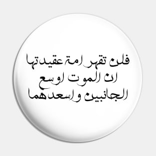 Inspirational Arabic Quote You Will Not Defeat a Nation Whose Belief Is That Death Is The Broadest And Happiest Of Both Sides Minimalist Pin