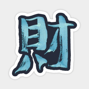 Wealth (Chinese) INK Writing Magnet