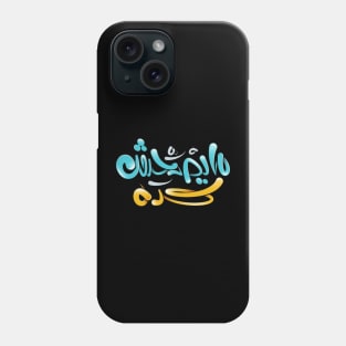 this is not right? (Arabic Calligraphy) Phone Case