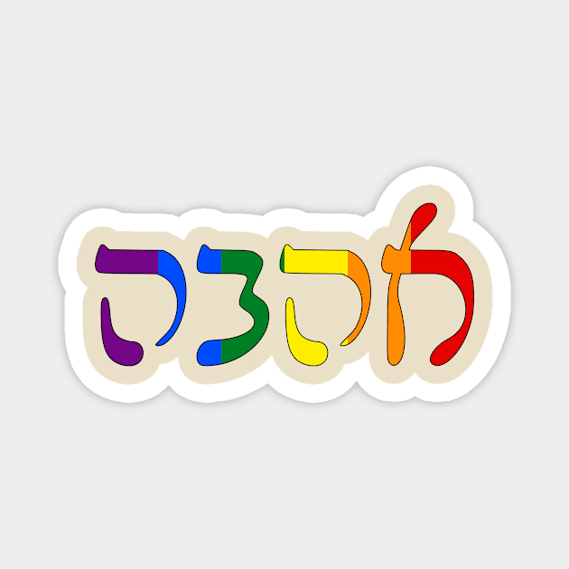 Ahava - Love (Rashi script, Pride Colors) Magnet by dikleyt