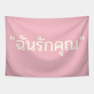 I Love You Thai Language Tapestry