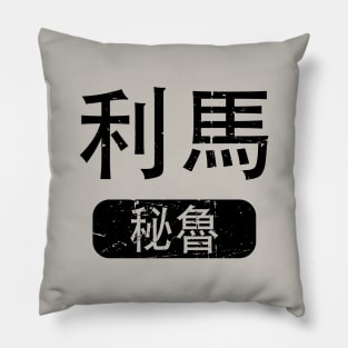 Lima Peru in Chinese Pillow