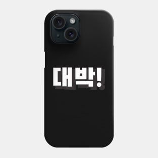 DAEBAK (대박) AMAZING! Korean hangeul text kpop Phone Case