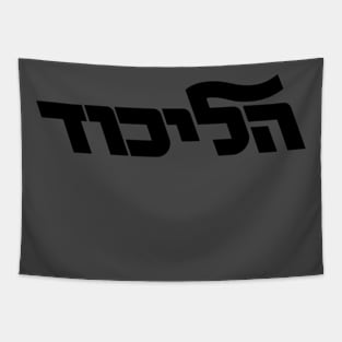 Likud Political Party Emblem Tapestry