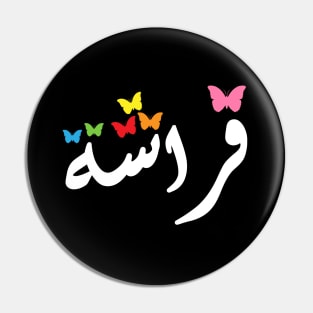 Butterfly in Arabic - Artistic typography design Pin