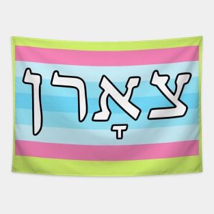 Tsorn - Wrath (Transmasculine Pride Flag) Tapestry