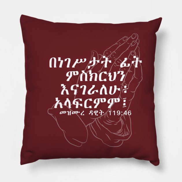 Amharic Bible Verses (ጽኑ እምነት) Pillow by Amharic Avenue