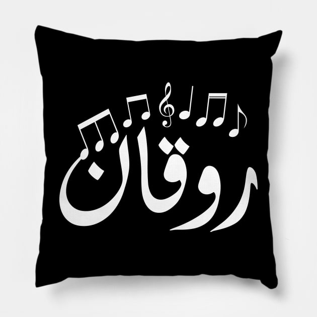 Chilling in Arabic typography design Pillow by DinaShalash