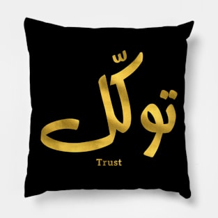 توكل Trust in modern arabic calligraphy tawakul Pillow