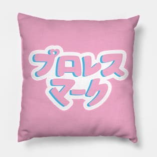 Pro Wrestling Mark Pillow