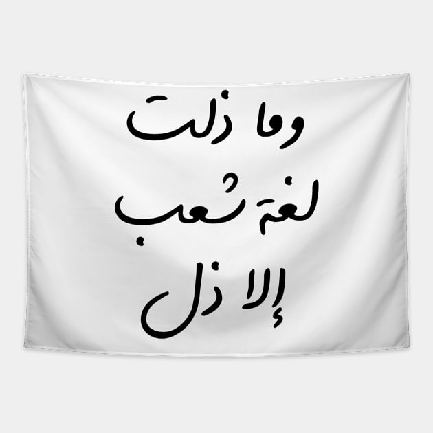 Inspirational Arabic Quote People's Humiliation Is The Result Of Their Language's Humiliation Minimalist Tapestry by ArabProud