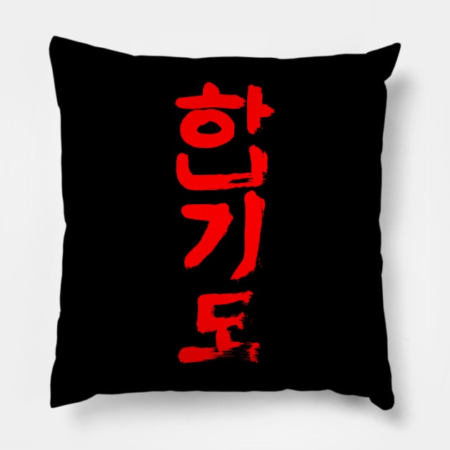 Hapkido (Korean)  Callgraphy Writing INK Pillow by Nikokosmos