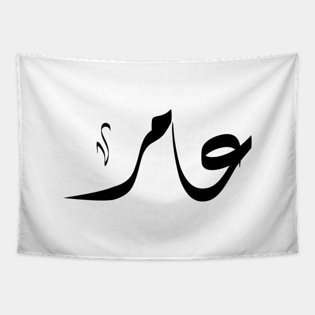 Aamir Arabic name عامر Tapestry by ArabicFeather