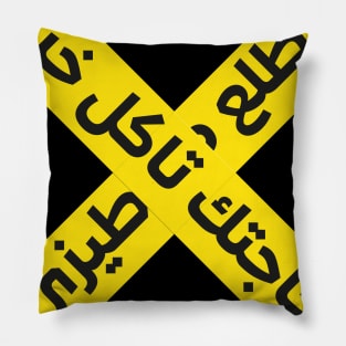 Stop Being Pain in the Ass Arabic Pillow