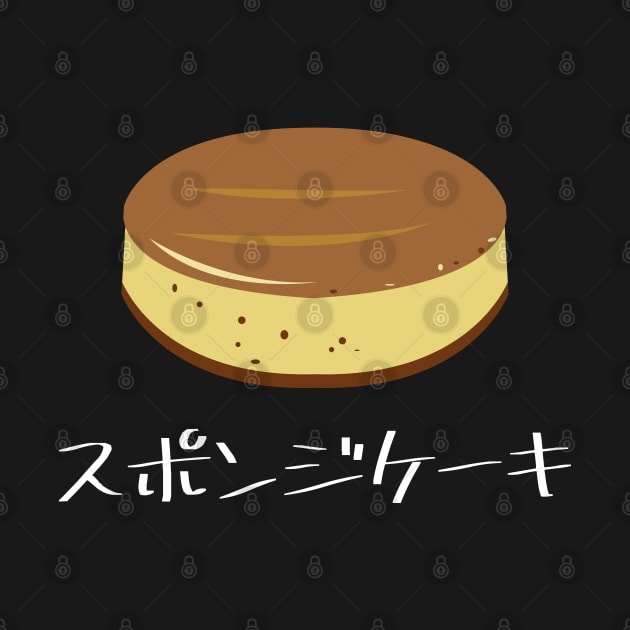 Sponge cake "スポンジケーキ" FOGS FOOD JP18 by FOGSJ