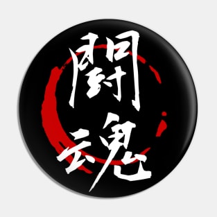 Fighting Spirit ( kanji ) Pin