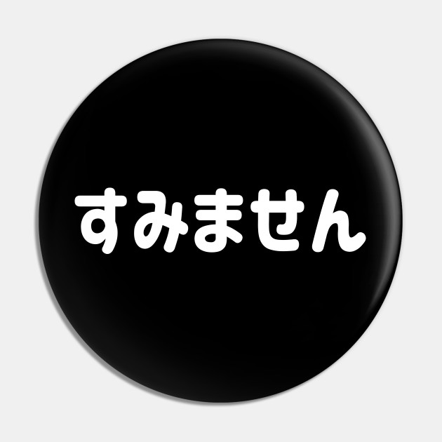 Sumimasen すみません Excuse Me In Japanese Hiragana White すみません しろ Sumimasen Pin Teepublic