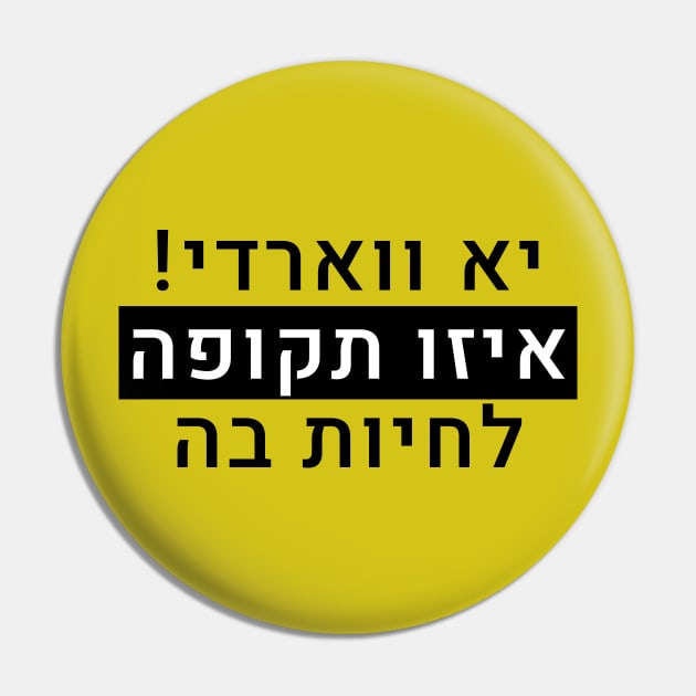 יא ווארדי איזו תקופה לחיות בה Pin by LowBattery