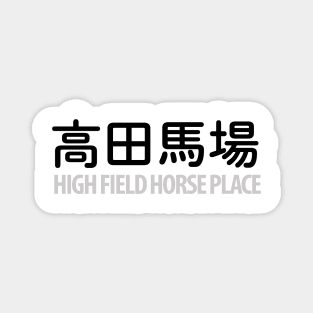 High field horse place - Takadanobaba Magnet