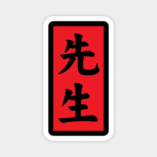 Sensei Japanese Kanji Character Magnet