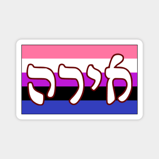 Ira - Wrath (Genderfluid Pride Flag) Magnet