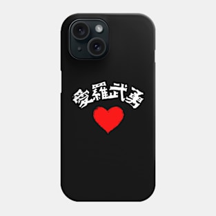 Japanese Calligraphy - I Love You Phone Case