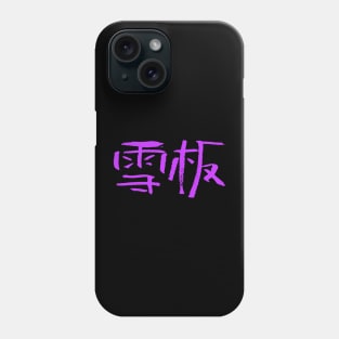 Snowborading (Chinese) Ink Writing Phone Case