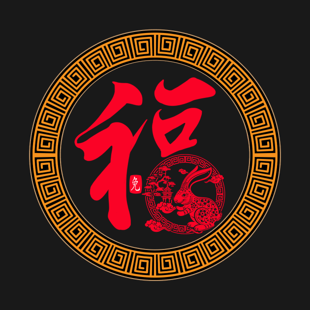 Year of the Rabbit Calligraphy Happy Chinese New Year 2023 by Jhon Towel