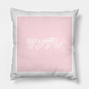 Tsundere Heart Button - Pink Pillow