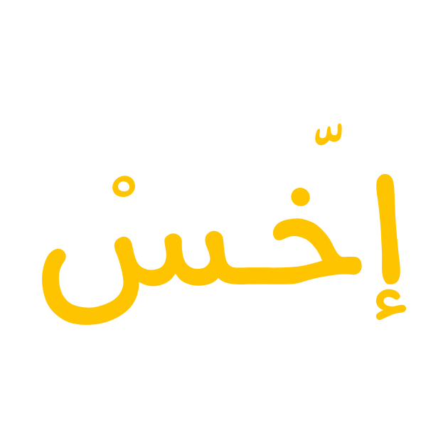 An Arabic Egyptian Word In Arabic Calligraphy by omardakhane