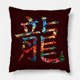 Year of the Dragon - Chinese Kanji Pillow