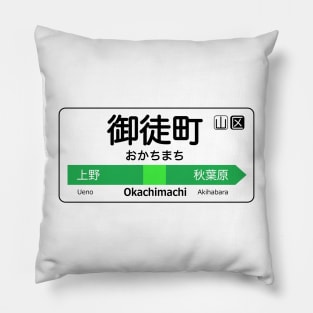 Okachimachi Train Station Sign - Tokyo Yamanote Line Pillow