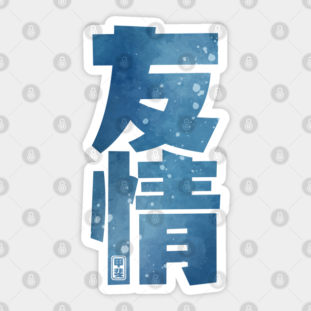 Friendship Kanji Friendship Aufkleber Teepublic De