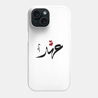 Ahed Arabic name عهد Phone Case