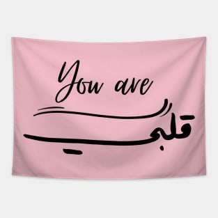 You are Kalbi , Arabic work my heart. Arabic design Tapestry