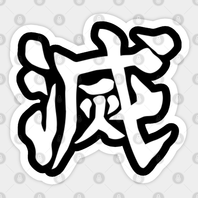 Demon Slayer Corps Destroy Kanji Kimetsu No Yaiba Sticker Teepublic Demon slayer blood floral logo demon slayer kimetsu no. demon slayer corps destroy kanji by bluesentinel87