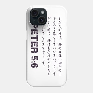 1 Peter 5:6 Japanese Bible Verse Phone Case