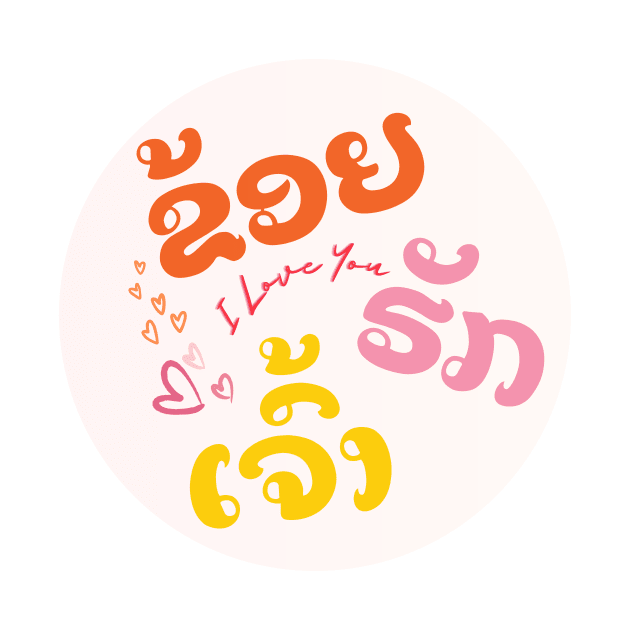 I Love You in Lao Language by LAO LETTER LAND