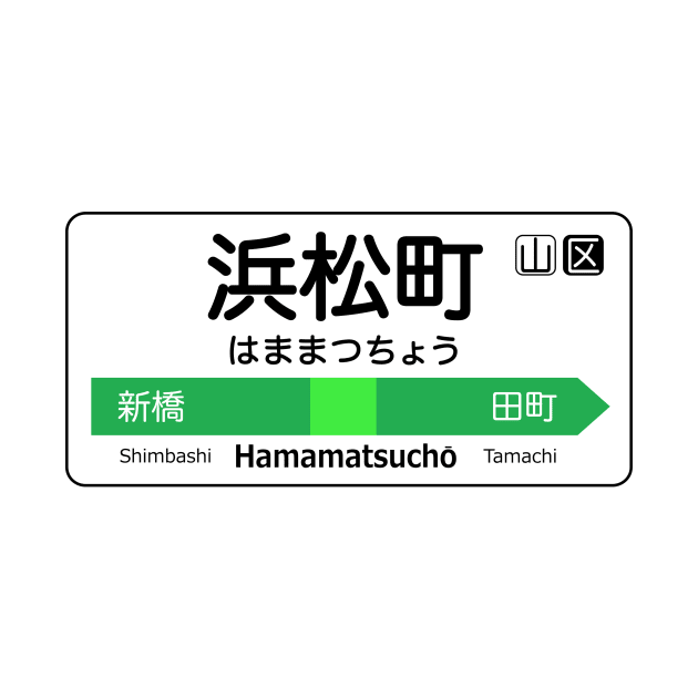 Hamamatsucho Train Station Sign - Tokyo Yamanote Line by conform