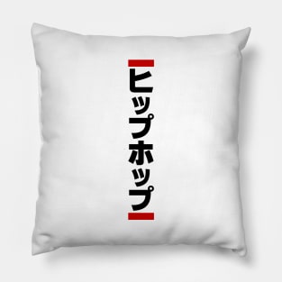 Japanese Hip Hop 日本のヒップホップ Pillow