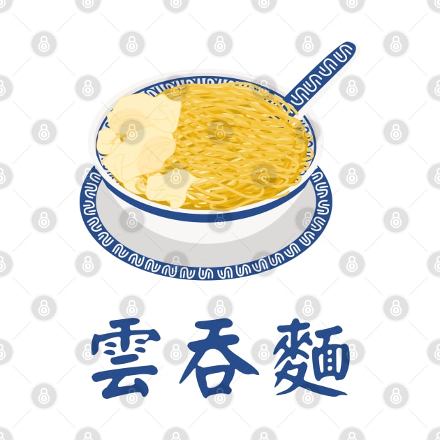 Cantonese Wonton Noodle Soup by LulululuPainting