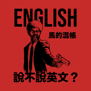 Pulp Fiction "English MF" Chinese translation T-Shirt