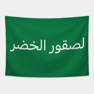 Saudi Arabia Green Falcons Tapestry