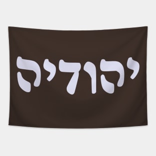 Yehudia - Jew (Feminine, Rashi script) Tapestry